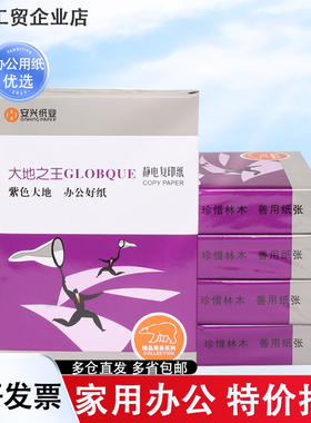 安兴紫大地a4纸 打印复印纸整箱5包70gA3办公用纸80克纸白纸