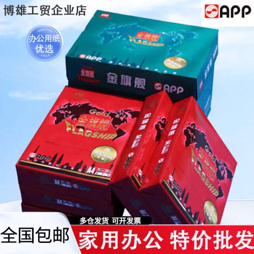 金旗舰70g80gA4A3高品质复印纸