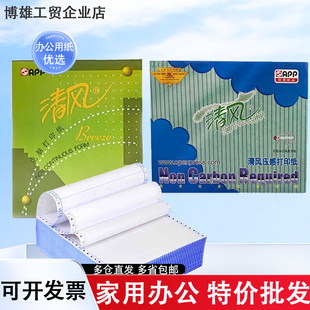 清风电脑打印纸241 一联两三四五联23等分整张电打纸凭证 1白色
