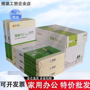 安兴绿多林A4复印纸70g打印纸绘图A3纸80克白纸原纸DIY贺卡草稿纸