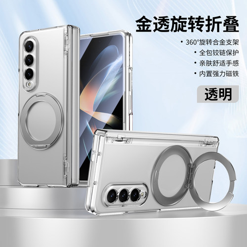 适用三星zfold3/4/5/6手机壳新款旋转支架8ultra保护套zfold7/8肤感磨砂W26心系天下防摔透明磁吸外壳case男