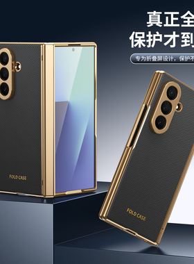 适用三星zfold7/6/5手机壳中轴铰链新款电镀素皮全包防摔zfold4/3保护套W24壳膜一体Case超薄高级感W26男女款