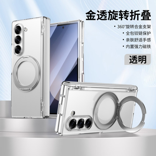 360度旋转磁吸支架适用于三星Zfold6折叠手机壳新款zfold8Ultra保护壳透明超薄ZFold8galaxyzflod7/5/4/3case