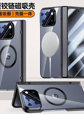 适用新款超薄磁吸无线充谷歌Google Pixel10Pro Fold手機殼全包弹簧中轴铰链保护套透明防摔Case壳膜一体支架