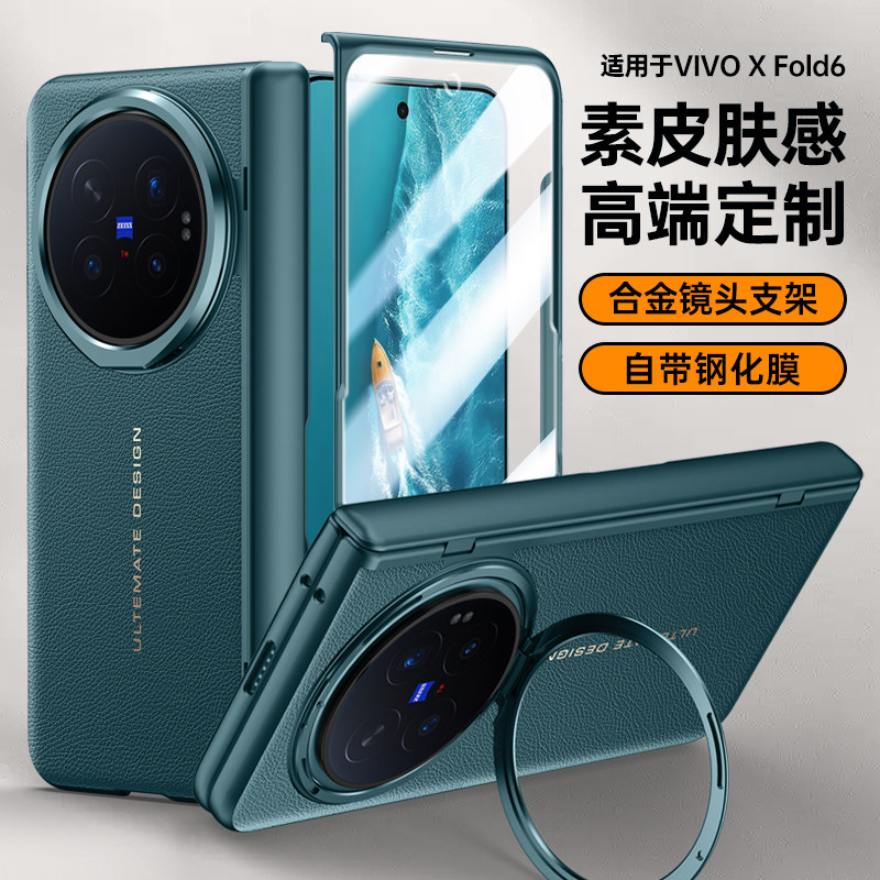 适用VivoXFold6手机壳保护套XFold6镜头支架全包防摔X男女Fold6折叠屏中轴外壳钢化膜电镀皮纹壳膜一体case