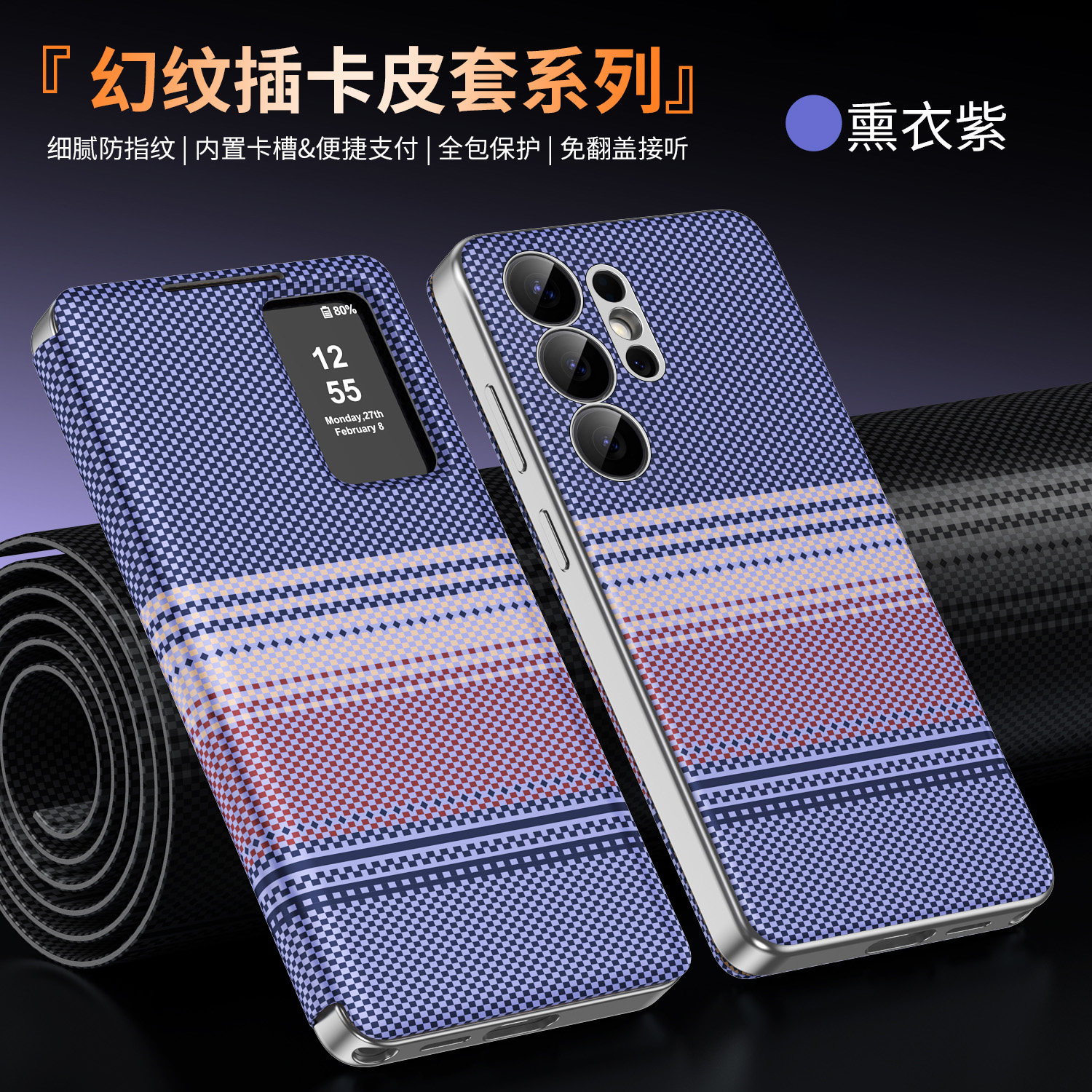 适用三星S24Ultra手机壳智能翻盖S25u插卡皮套s24FES26U彩色纤维纹S22全包FE防摔A55A56A16s25edge保护套Case