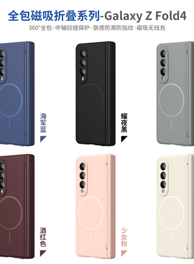 适用新款超薄三星zfold4手机壳Case全包铰链中轴内置磁吸充电zfold7/6/5/3防摔肤感壳膜一体折叠屏保护套简约