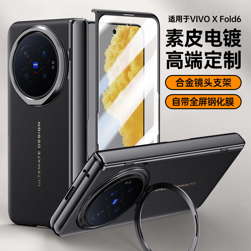 适用VivoXFold6手机壳Vivo保护套XFold6电镀皮纹镜头支架防摔女XFold6折叠屏全包中轴外壳钢化膜壳膜一体case