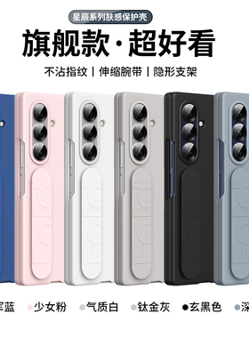 适用新款三星zfold7/6/5手机壳Case立式腕带支架折叠屏防摔超薄fold3/4保护套全包壳膜一体肤感原装款W26男女
