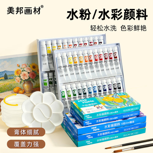 美邦祈富儿童水粉水彩颜料可水洗