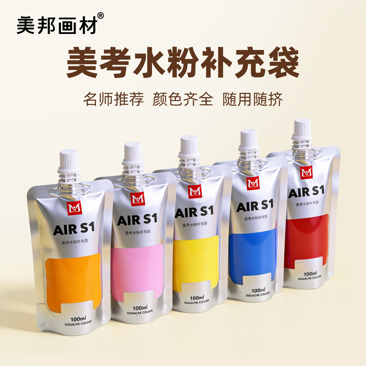 美邦祈富夺魁系列水粉颜料补充装美考联考集训美术生专用水粉绘画工具套装挤压式便携式果冻补充装水粉袋装 - 实物图
