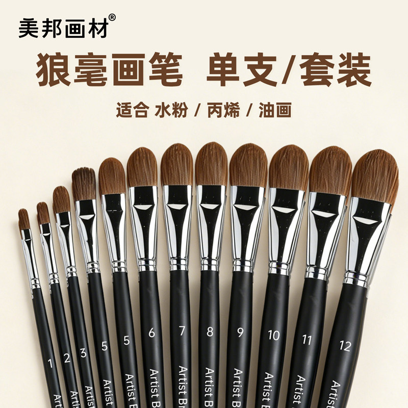 美邦祈富狼毫水粉丙烯油画画笔