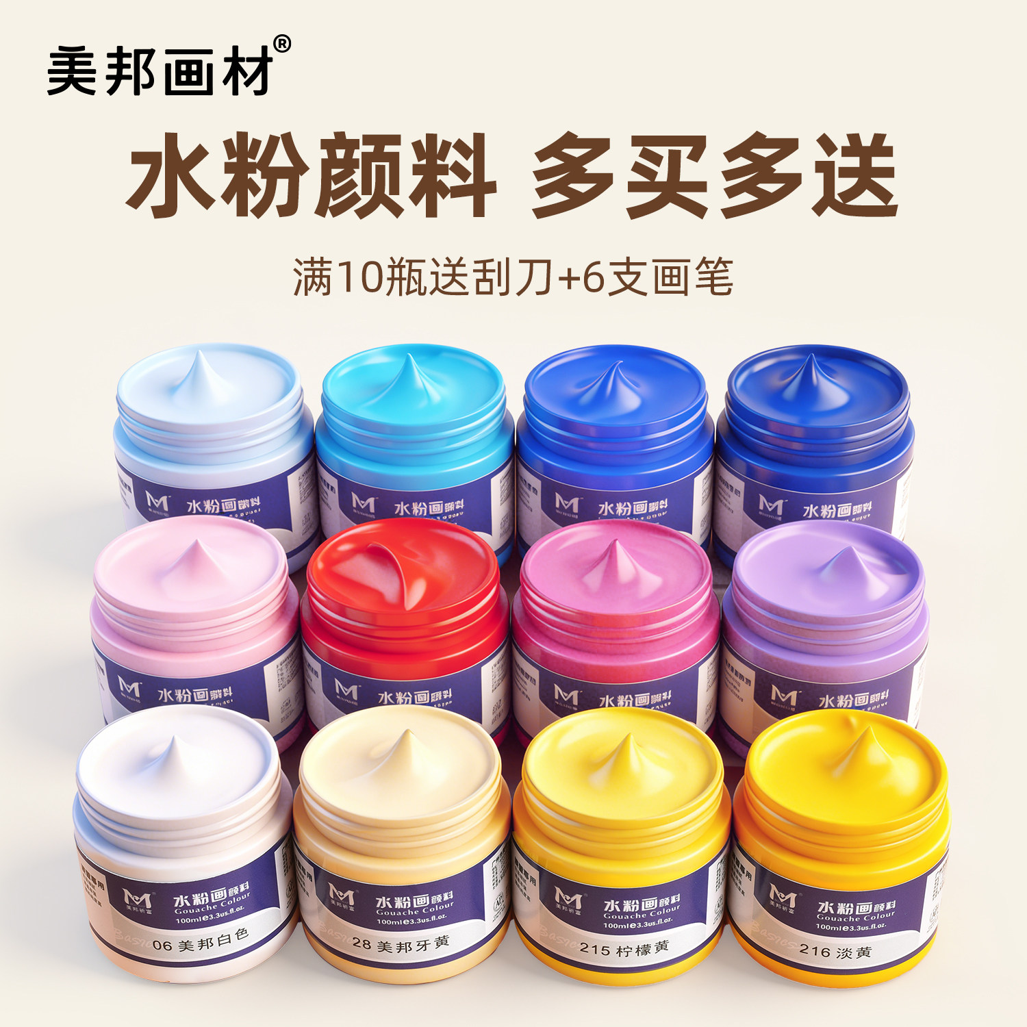 美邦祈富水粉颜料美术生专用套装12/24色组合画画100ML罐装广告水彩黑板报颜料幼儿园宝宝儿童安全手指画