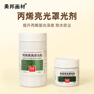 美邦丙烯亮光剂哑光剂调和液丙烯