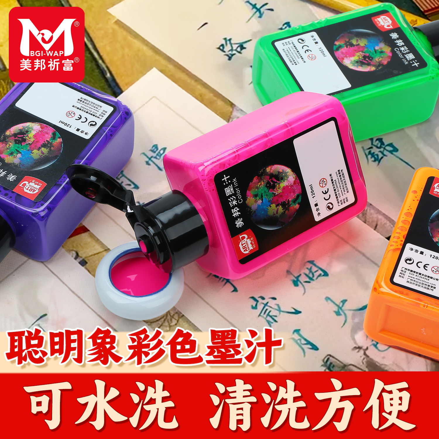 聪明象儿童彩墨汁套装初学者墨水