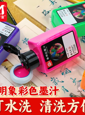 聪明象儿童彩墨汁套装水彩国画零基础初学者可洗大容量墨水荧光彩色白色工笔画宣纸写毛笔字练习作品黑墨汁液