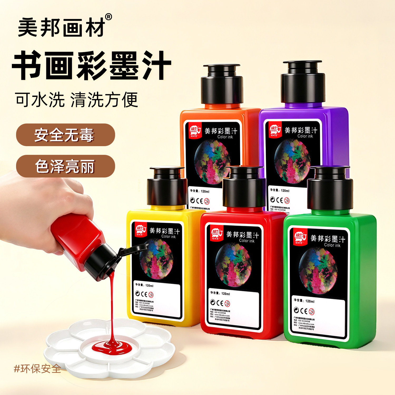 美邦祈富彩墨汁套装可水洗彩墨水图片