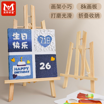 美邦祈富桌面迷你小画架多功能