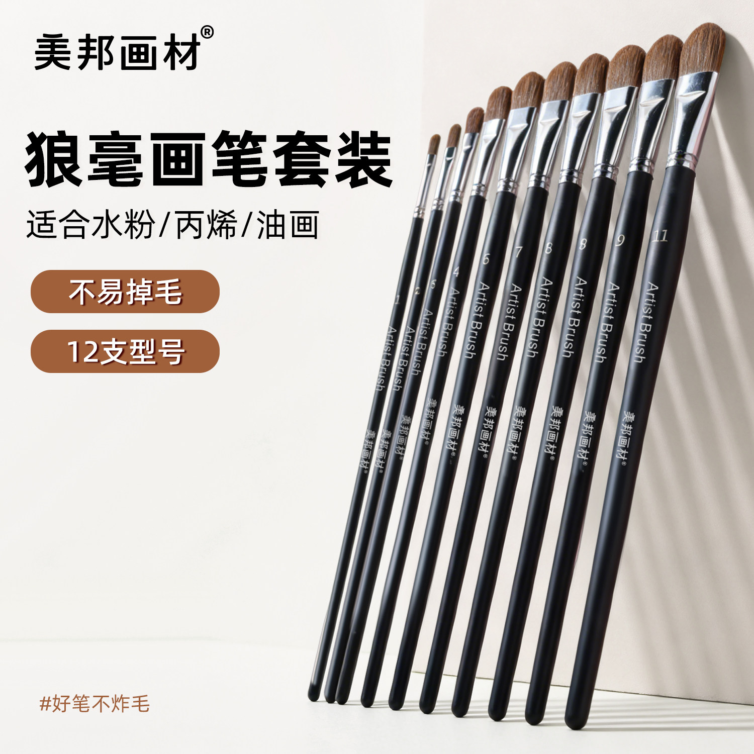 水粉笔狼毫圆头水彩笔油画笔丙烯颜料单支套装扇形排笔单支颜料笔丙烯画画学生美术专用圆锋绘画排笔画笔刷子 - 美邦祈富旗舰店出品