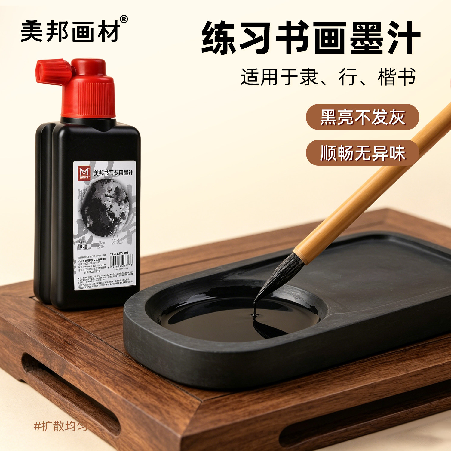 美邦祈富练习墨汁100g精制墨汁毛笔墨水学生书法专用国画颜料大瓶装初学者笔墨纸砚不滞笔官方旗舰店文房四宝