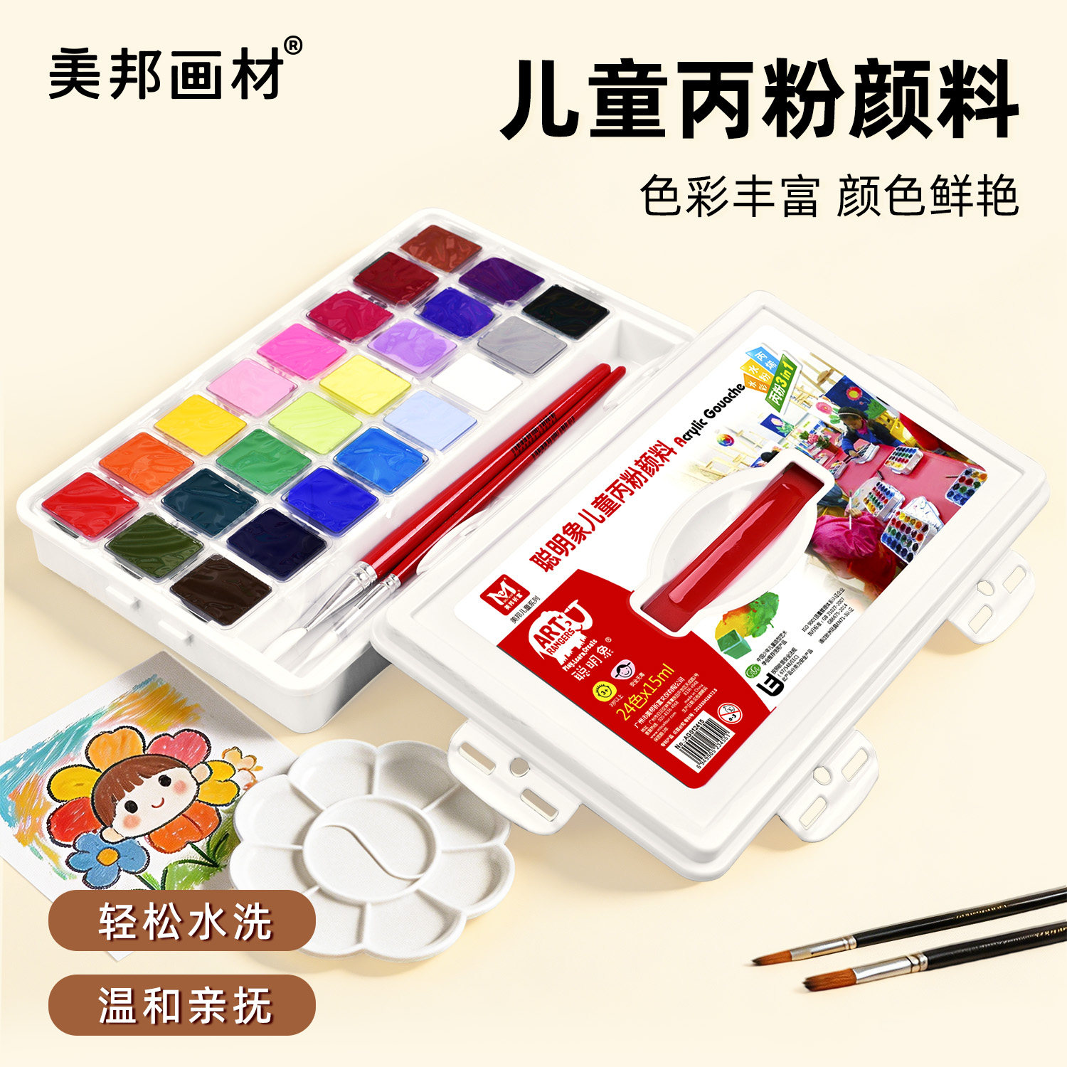 美邦祈富聪明象儿童丙粉颜料套装										