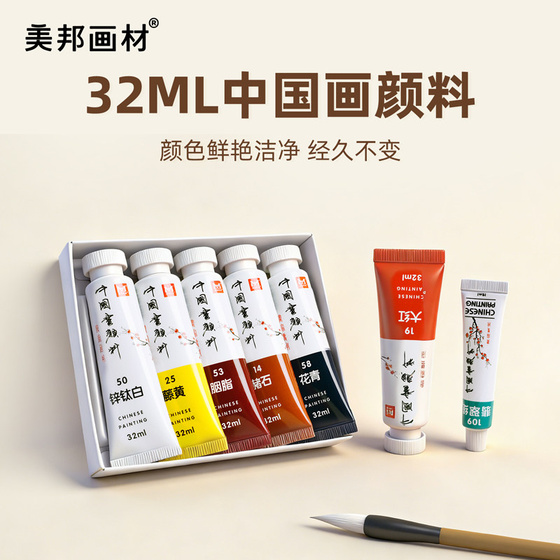 美邦祈富中国画颜料初学者工具套装水墨画用品小学生入门全套12色2