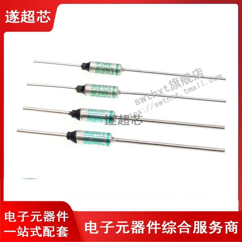SF240E Y 240度 金属温度保险丝 电饭煲专用 熔断器 250V 10A 15A