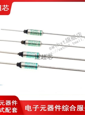 SF240E Y 240度 金属温度保险丝 电饭煲专用 熔断器 250V 10A 15A