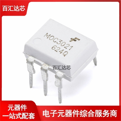 MOC3021M DIP-6 三端双向可控硅/SCR输出 光隔离器芯片 全新
