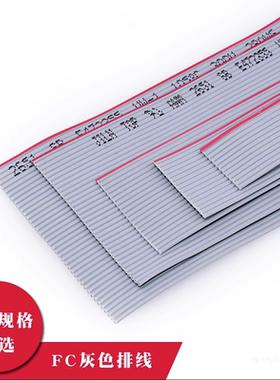 FC灰色排线JTAG显示屏排线1.27mm间距12/16/20/34/40P适用2.54mm