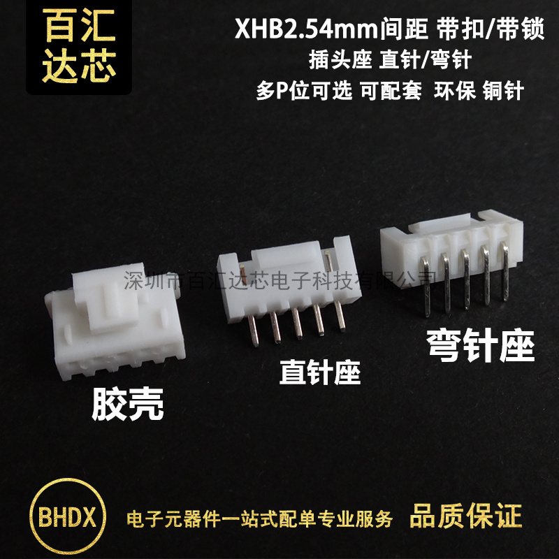 XH2.54带锁XHB2.54mm带扣直针