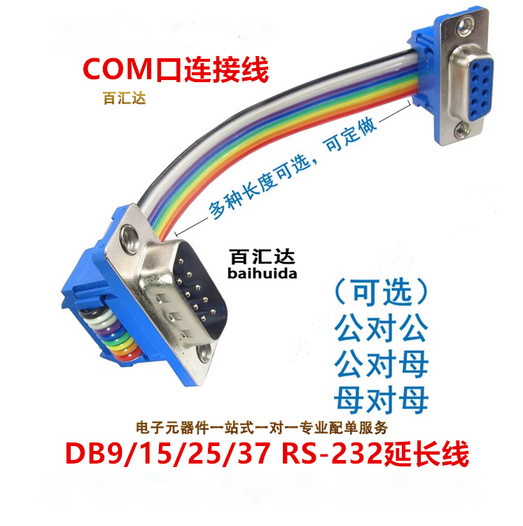 RS-232 DB9/15/25/37P公对母延长线DIDC排线连接线 com口转接线