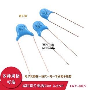 1000V 2200PF 2.2NF 直插电容 2KV 3KV千伏 1kv 高压瓷片电容222
