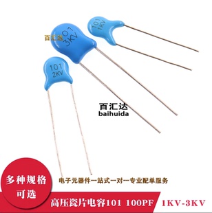 3千伏 高压瓷片电容100PF 直插电容 3KV 2KV 101 1KV