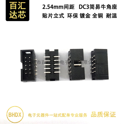 2.54mm贴片立式简易牛角插座