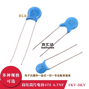 3千伏 高压瓷片电容472 直插电容 2KV 1000V 4.7NF 4700pf
