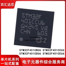 STM32F401CBU6 401CCU6 401CDU6 401CEU6 ARM微控制器-MCU单片机