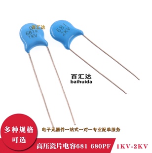 1千伏 直插高压瓷片电容器 直插电容 2KV 1KV 681 680PF