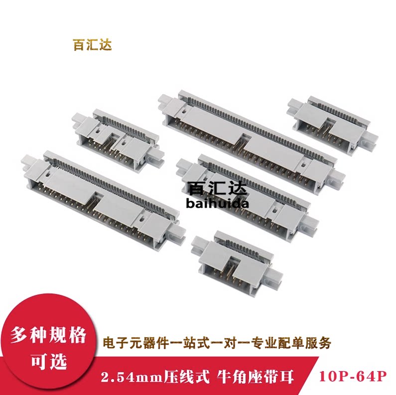 压线式简易牛角2.54mm灰排线插座带耳固定DC3-10 14 16 40 50 64P图片