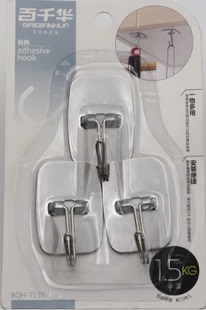 百千华7135 不锈钢挂勾粘胶钩 创意生活厨房浴室 瓷砖 3粒
