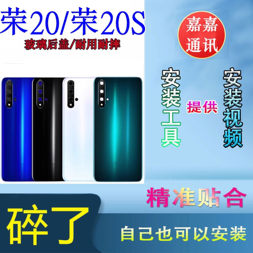 颖彤后盖适用于华为荣耀20后盖新