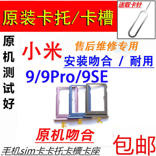 适用小米9PRO卡托 小米9SE卡槽卡拖 mi9pro手机SIM卡座卡套 原装