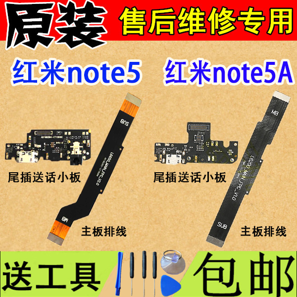 红米充电连接排线尾插小板送话器