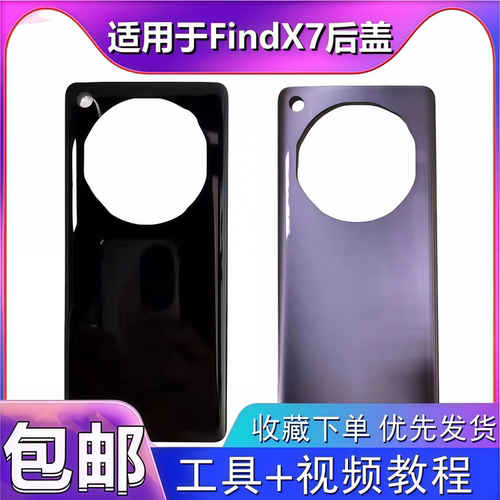 颖彤后盖适用于OPPOFindX7后盖