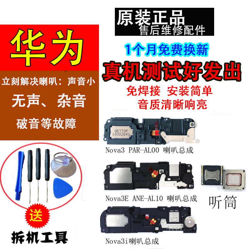 华为内置扬声器听筒喇叭总成