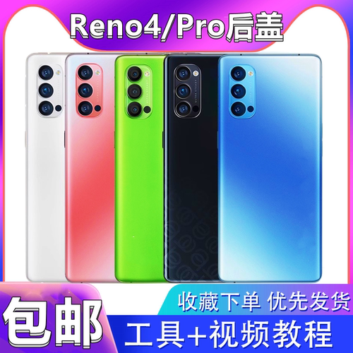 颖彤opporeno4后盖玻璃后盖吻合