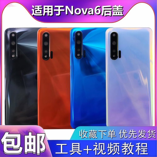 颖彤后盖适用于nova6后盖玻璃壳