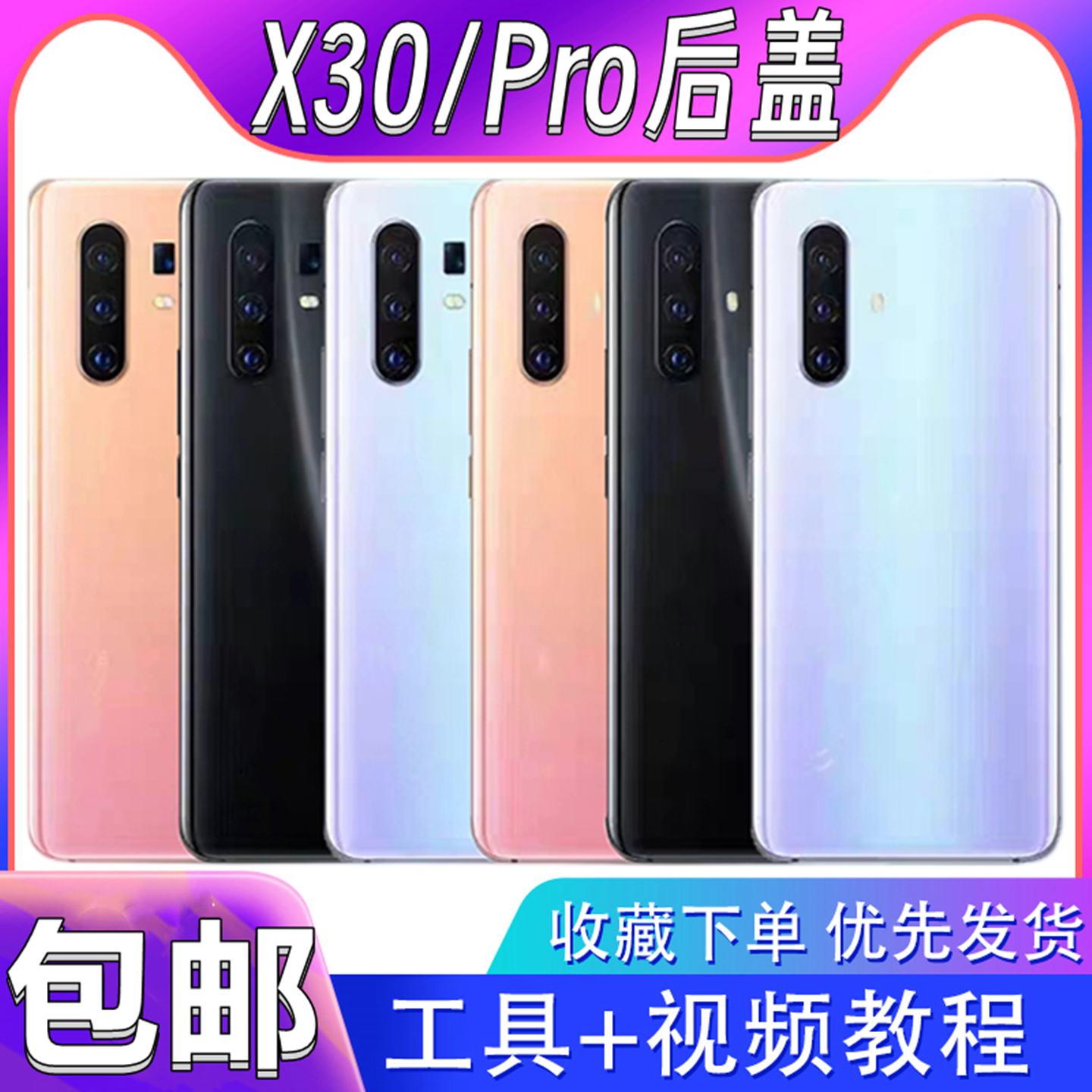 颖彤后盖适用于vivox30后盖玻璃