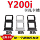 嘉适用于VIVO Y200i卡托卡槽V2354A卡拖卡套手机sim插y200t卡架子