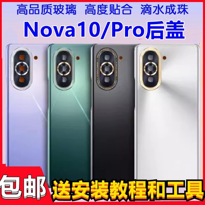颖彤适用于nova10后盖玻璃后盖